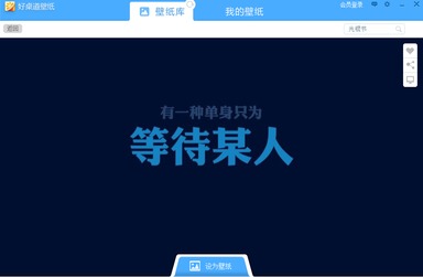 好桌道