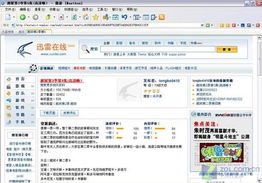 迅雷动漫 