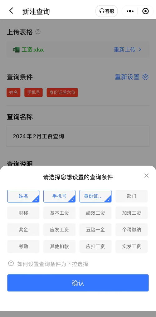 工资掌上记 