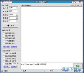 蓝牙串口调试助手 