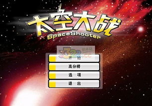 太空大战打字游戏下载,星际冒险与速度挑战的完美融合