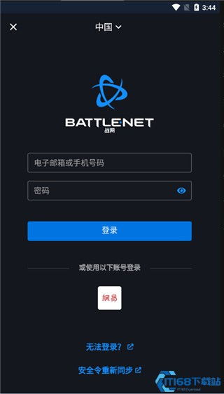 暴雪战网 