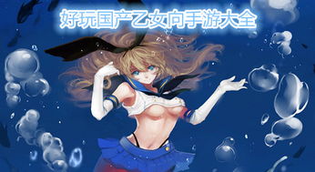 好玩的乙女向手机游戏,解锁甜蜜恋爱冒险之旅