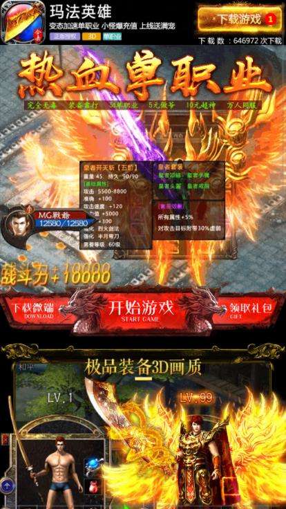 贪玩游戏h5玛法英雄,谱写传奇篇章