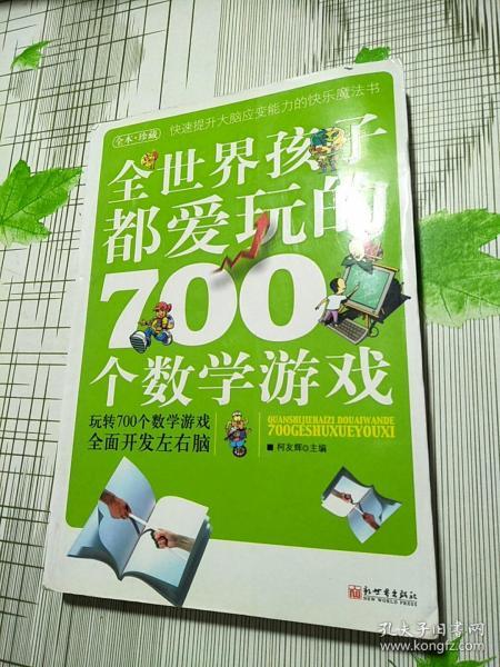 迷人的数学315个游戏