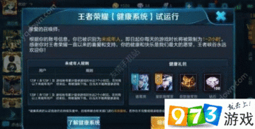 王者健康游戏系统关闭,助力绿色游戏环境