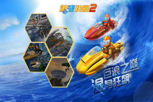 摩托快艇游戏,摩托快艇极限冒险之旅