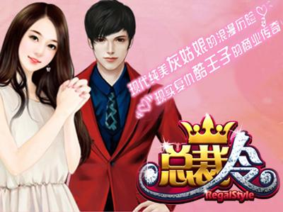 总裁令游戏下载,一触即发！